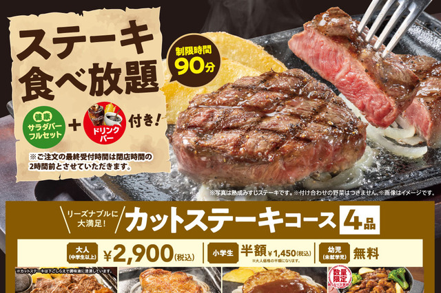 ステーキガスト、毎月恒例の「ステーキ食べ放題」5月29日に終了を発表......ネット嘆きの声 画像