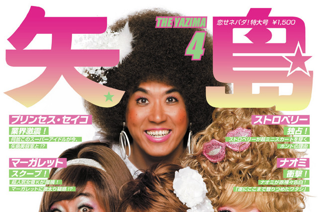 矢島美容室×松田聖子、豪華コラボレーションのTVスポットが到着 画像