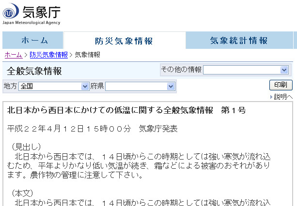 明日から土曜にかけて低温に注意～気象庁が呼びかけ 画像