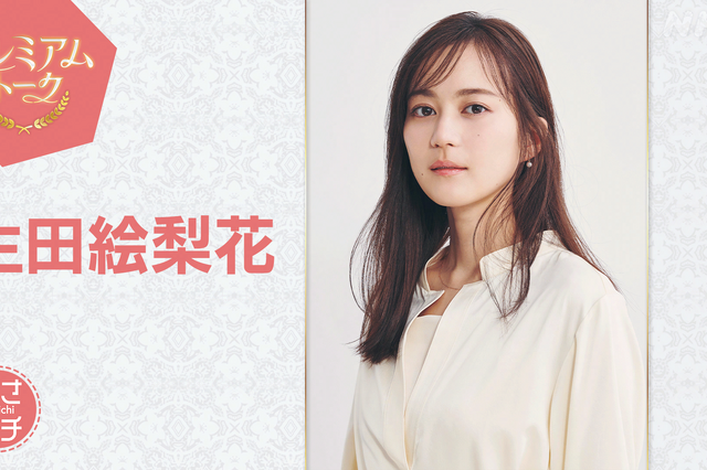 生田絵梨花が「あさイチ」に登場！朝ドラ「風、薫る」の舞台裏を語る 画像