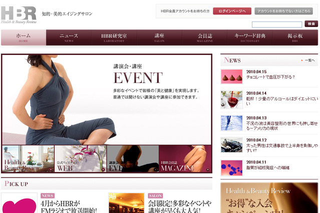 「美と健康」をテーマとした新しい会員制サービスが登場 画像