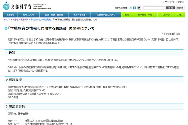 文科省、デジタル教科書など「学校教育の情報化に関する懇談会」を開催 画像