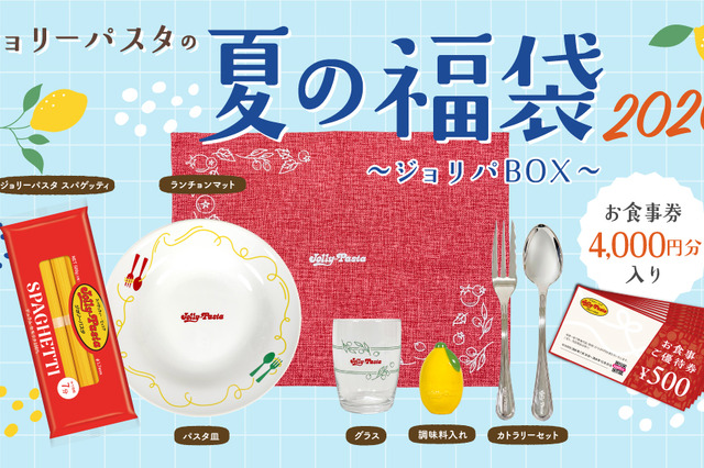 4,000円分食事券やパスタ皿などがセットに！ジョリーパスタ「夏の福袋 2026」6月4日より抽選販売開始 画像