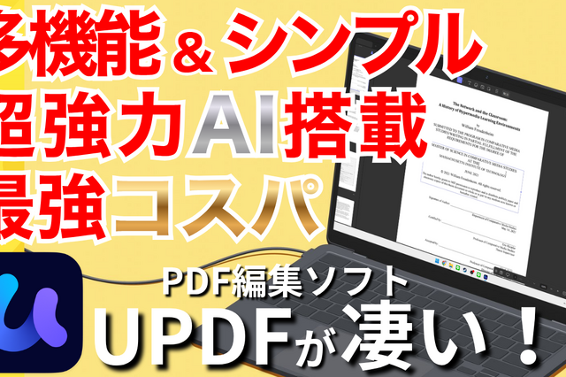 PDF編集をもっと簡単に！AI搭載「UPDF」で業務効率はここまで変わる 画像