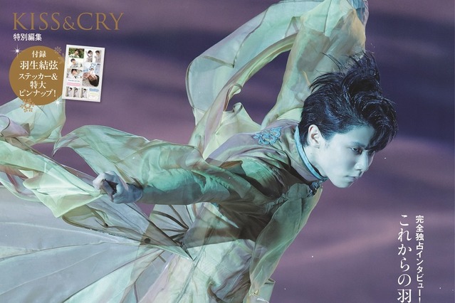 羽生結弦が“今”と“これから”を語る独占ロングインタビュー収録！……「KISS & CRY特別編集 THE STAGE5」発売 画像