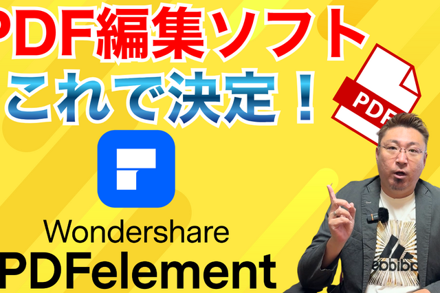 PDF作業を効率化！PDFelementでできる便利な編集機能とは？ 画像