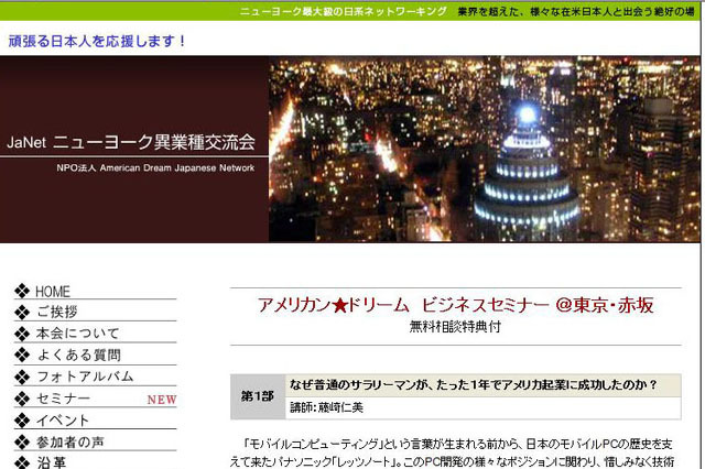 米国で成功する秘密を実践的に解説――アメリカン★ドリームビジネスセミナー  画像