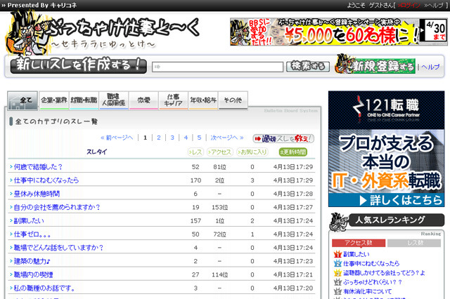 給料のグチから社内盗聴器の悩みまで～企業クチコミサイトがおもしろい 画像