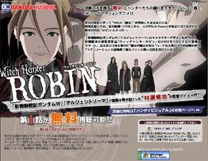 [画像追加]新機動戦記ガンダムWの村瀬修功氏・監督デビュー作品「ウィッチハンターロビン」の配信がスタート 画像