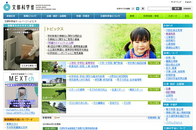 文科省、「学校教育の情報化に関する懇談会」の模様を22日ライブ中継 画像