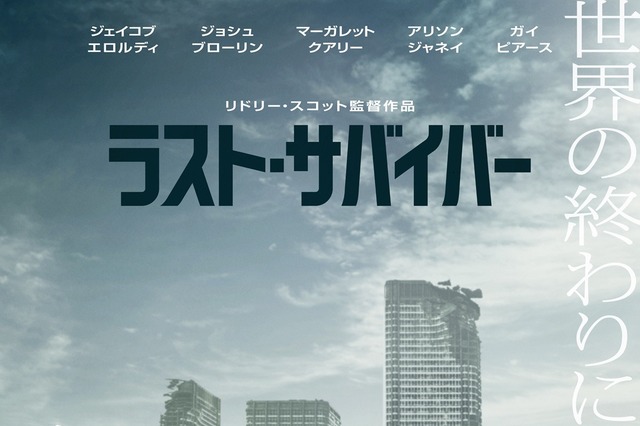 リドリー・スコット監督の最新作『ラスト・サバイバー』の予告公開！謎のパンデミックで荒廃した世界を描く 画像