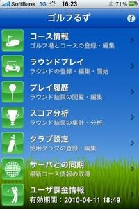 国内約2,400コースに対応～iPhone用距離測定アプリ「ゴルフるず」 画像