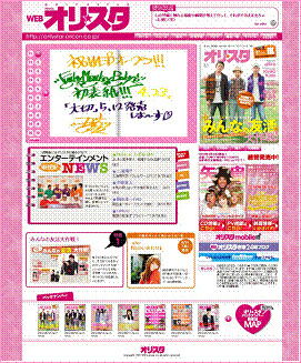 エンタメ雑誌「オリ★スタ」がウェブでコンテンツを無料公開 画像