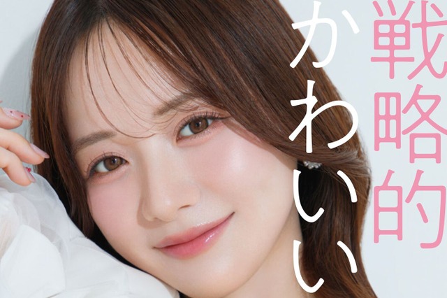 森香澄の“あざとかわいい”の戦略がたっぷり！初の美容本『戦略的かわいいの作り方』発売 画像