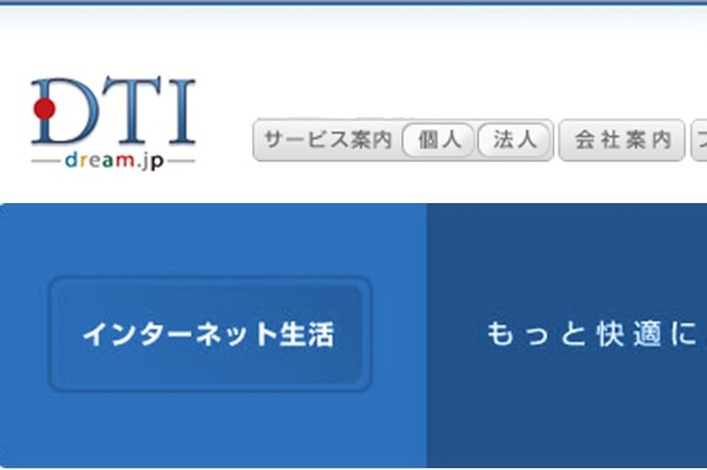 DTI、Googleサービスなどへの通信環境高速化へ 画像