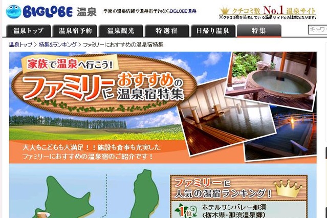 GWにも間に合う！　子供向け施設も充実の「ファミリーで行く温泉宿特集」 画像