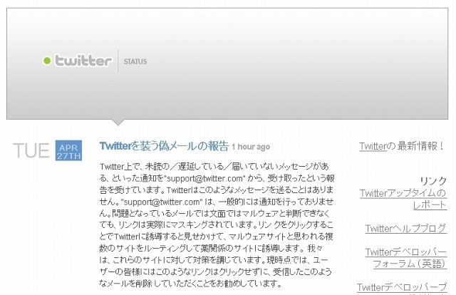「support＠twitter.com」を騙るスパムメールが出現 ～ Twitterが注意喚起 画像