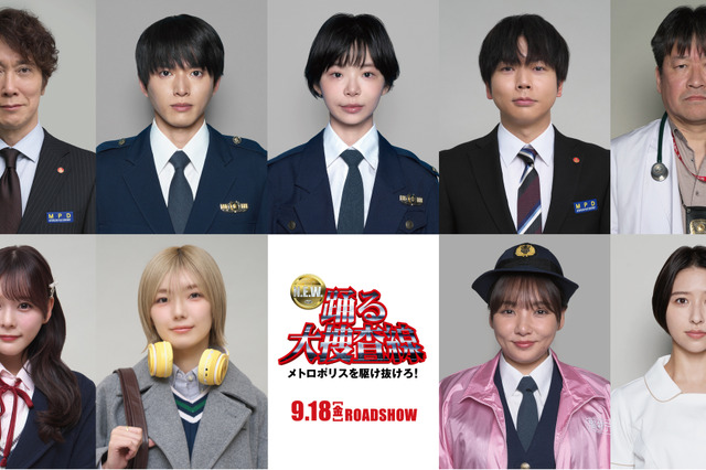 『踊る大捜査線 N.E.W.』新キャスト公開！趣里、白洲迅、佐々木蔵之介ら豪華9名が集結 画像