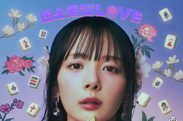 岡田紗佳、歌手デビューシングルのカップリング曲「カケヒキ・フライディナイト」を配信リリース 画像