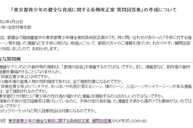 東京都“非実在青少年条例改正案”FAQを公開～しずかちゃんの入浴、綾波レイのヌードはOK 画像