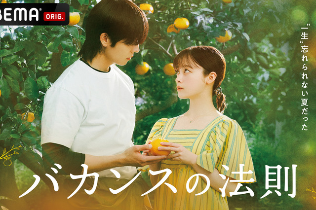 橋本環奈×チェ・ジョンヒョプ主演、ABEMAオリジナルドラマ『バカンスの法則』7月27日配信開始　Netflix世界配信も決定 画像