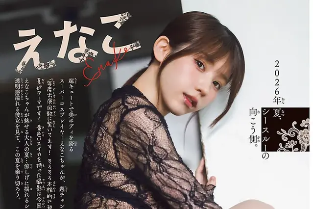 えなこが透け感たっぷりの大胆シースルー衣装で美ボディ披露！“大人の夏”グラビア 画像