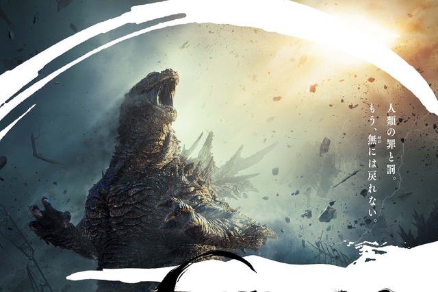 『ゴジラ-0.0』ポスター＆特報映像解禁、田中泯の新キャスト参加も決定　2026年11月3日世界公開へ 画像