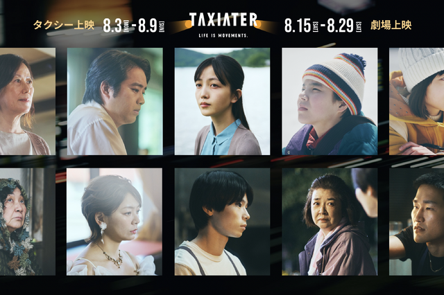 久保史緒里、乃木坂46卒業後の初主演映画が公開！日本初タクシー映画祭「TAXIATER」 画像