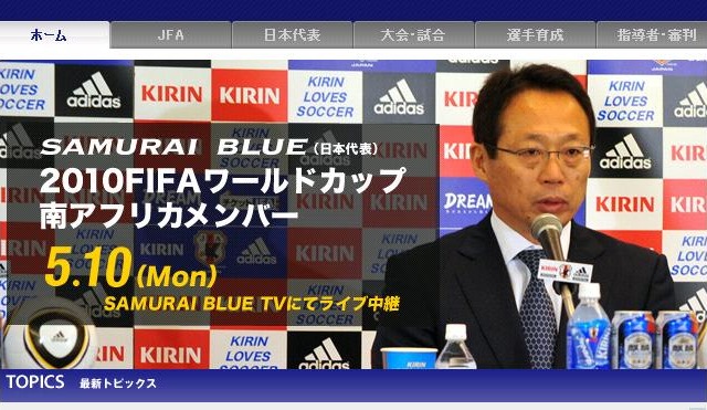 W杯日本代表発表は14時から~メンバー発表の模様をライブ中継 画像