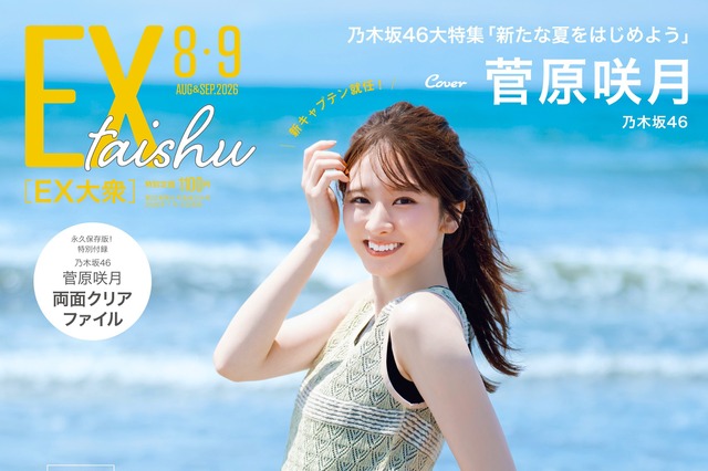 乃木坂46・菅原咲月、自然体な笑顔いっぱいのグラビア！表紙＆巻頭グラビアに登場 画像
