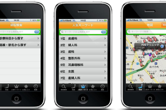 全国16万以上の病院検索できる無料iPhoneアプリ、1週間で10万DL 画像