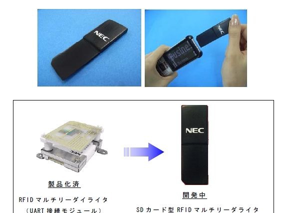 NECとKDDI、RFID対応の携帯電話によるクラウドサービスを共同開発 画像