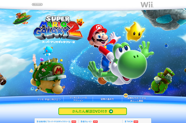 嵐の2人が協力プレイで攻略～「スーパーマリオギャラクシー2」CMが公開に 画像