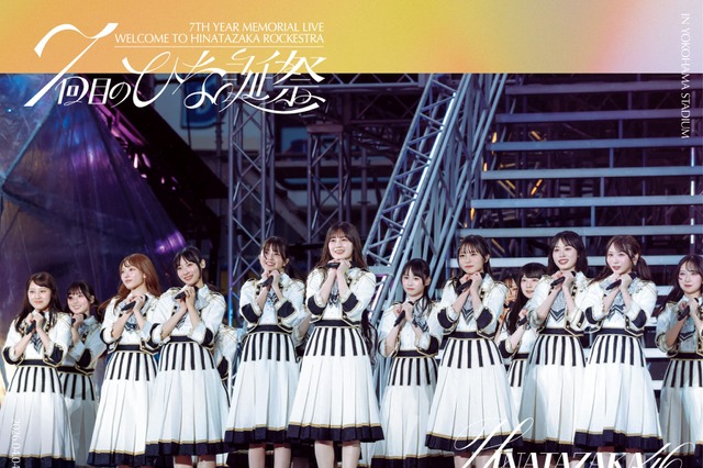 日向坂46、