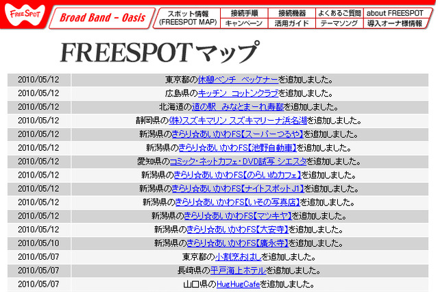 [FREESPOT] 東京都の休憩ベンチ ベッケナーなど12か所にアクセスポイントを追加 画像