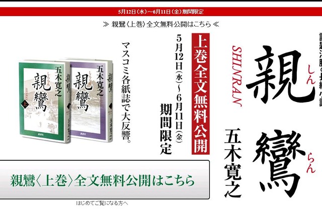 五木寛之のベストセラー小説「親鸞」の上巻全文をネットで無料公開 画像