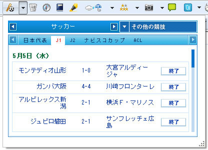 W杯、プロ野球交流戦などスポーツ結果を表示～「BIGLOBEツールバー」 画像