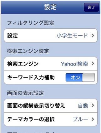 iPhoneも安心・安全に～ヤフーが子どもを守るアプリを無料提供 画像