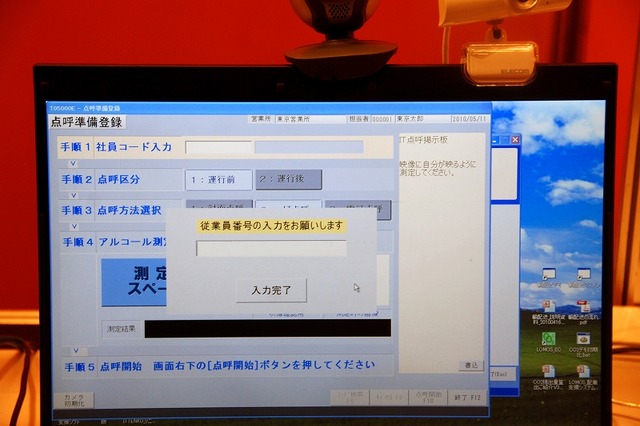 【富士通フォーラム2010（Vol.10）】運送者の健康状態を遠隔でチェック――IT点呼システム 画像