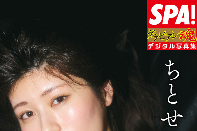 ちとせよしの、圧巻のバストで艶やかなグラビア！写真集誌面カット公開 画像