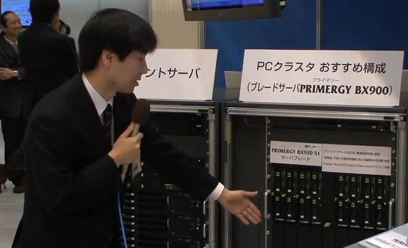 【富士通フォーラム2010(Vol.17)：動画】商品開発現場に効くPCクラスタシステム 画像