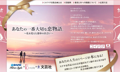 あなたの恋物語が書籍に～「コイバナ出版企画」スタート 画像