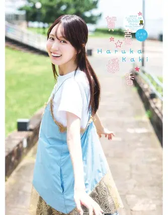 乃木坂46・賀喜遥香が5年ぶりに『週チャン』表紙！“大人になった私”を披露 画像