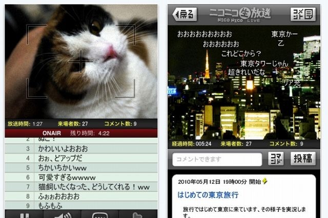 ニコニコ生放送、iPhoneアプリを無料で提供開始 ～ 視聴・配信がiPhoneで可能に 画像