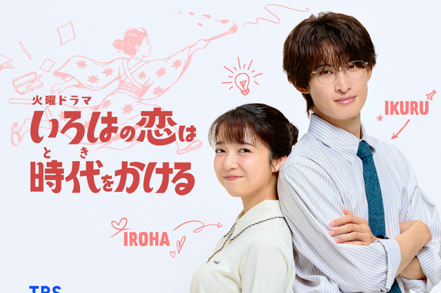 上白石萌音×向井康二が初共演！TBS火曜ドラマで