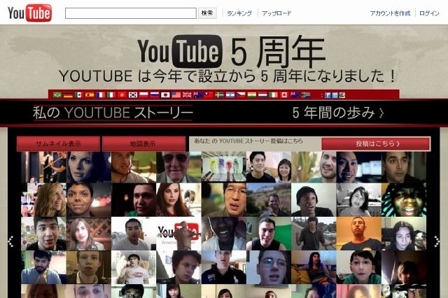 YouTubeが5周年 ～ 動画の視聴回数は1日あたり20億回超に 画像