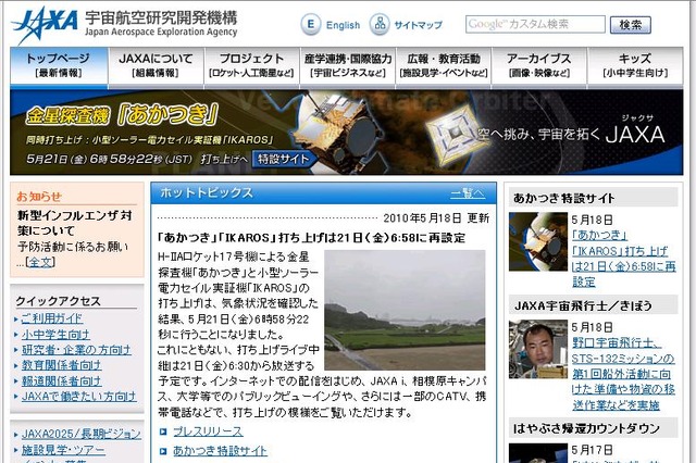 打ち上げ延期の金星探査機「あかつき」、再打ち上げは21日7時前に 画像