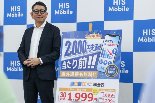 HISモバイル、業界最安水準の格安SIM新プランを発表！30GB＋6分かけ放題で月額1999円 画像