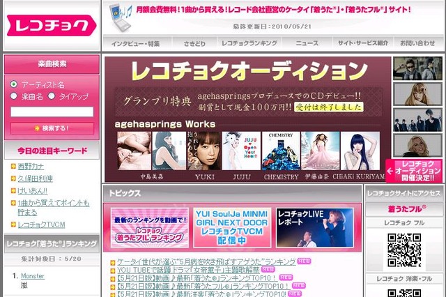 1位は嵐「Happiness」~5月病を吹き飛ばす“アゲうた”ランキング 画像