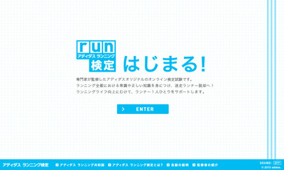 “迷走ランナー”に正しいランニング法を～アディダスが「ランニング検定」 画像
